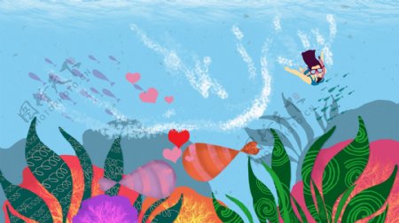 彩绘海底世界爱心潜水背景素材
