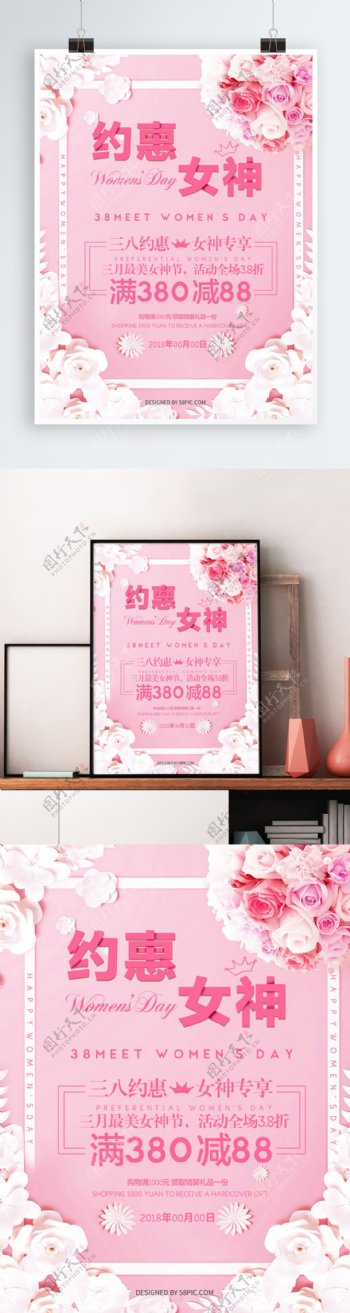 粉色38节约惠女神促销海报