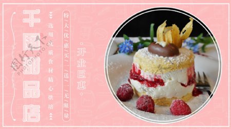 简约甜蜜粉色清新蛋糕甜品店餐饮促销展板