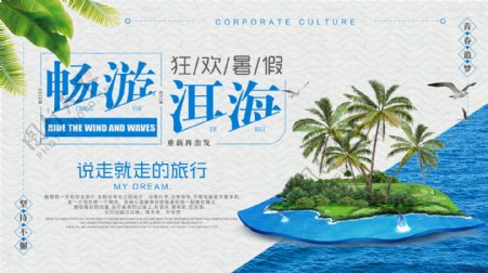 清新简约旅游暑期游云南洱海宣传展板