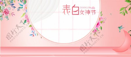 38妇女节女神节粉色绿色banner背景