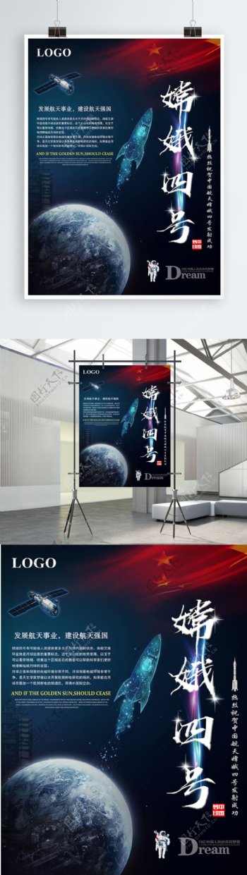 科技风中国航天嫦娥四号发射党建海报