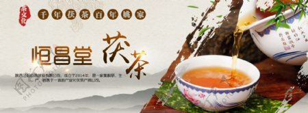 茶茯茶网页轮播海报