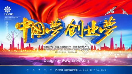 蓝色高档大气商务中国梦创业梦创业创新展板