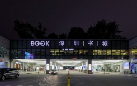 深圳书城夜景