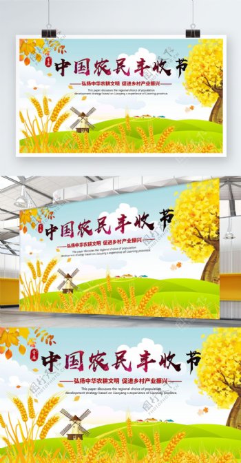 首届中国农民丰收节展板