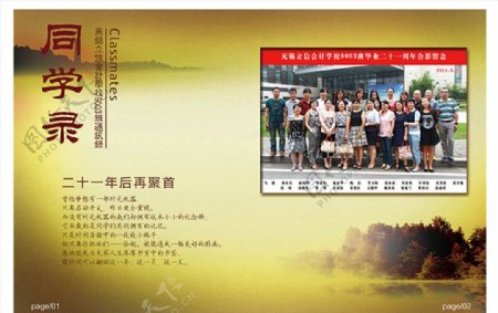 中国风画册同学录目录设计