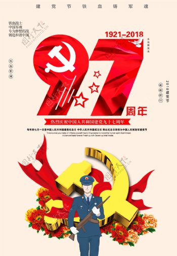中国梦七一建党节海报展板