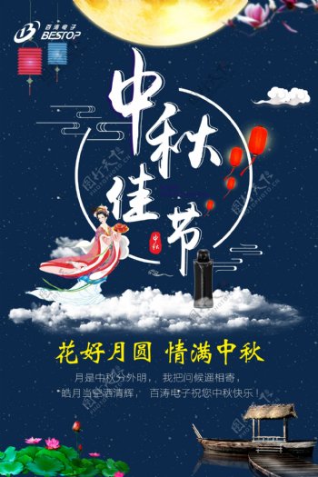 中国古典风中秋节促销海报