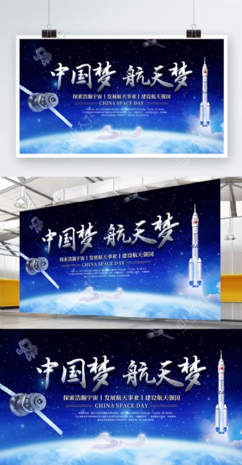 中国航天日党建标语展板