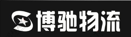 博驰物流logo