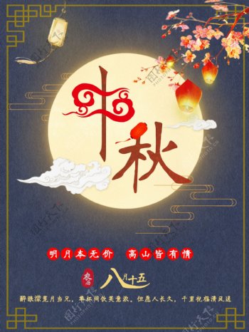 桂花飘香传中秋节海报