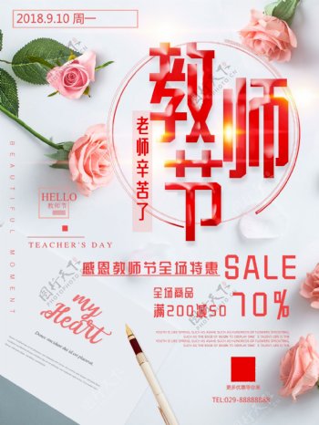 教师节节日促销海报