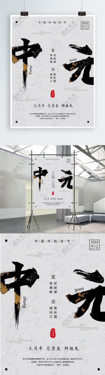 简洁水墨中国传统中元节海报