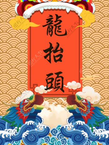 中国风祥云龙抬头海报背景设计