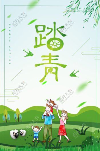 2018清新春季旅游踏青海报背景设计