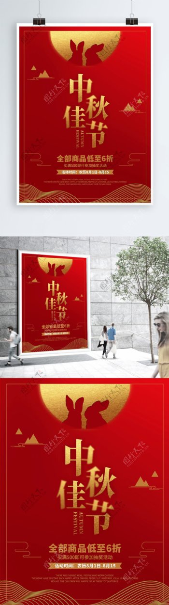 红金创意字体中秋佳节中秋节海报