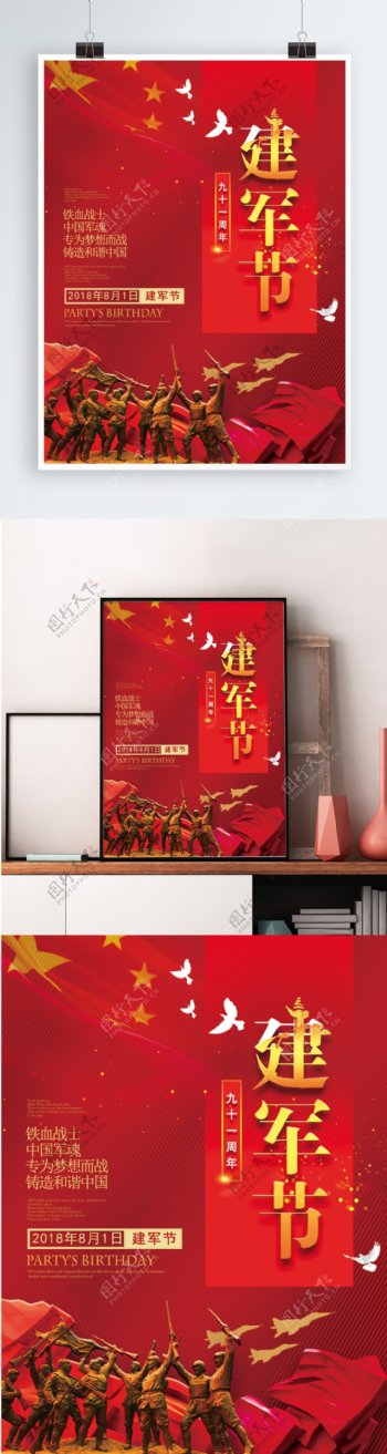 党建中国梦海报展板