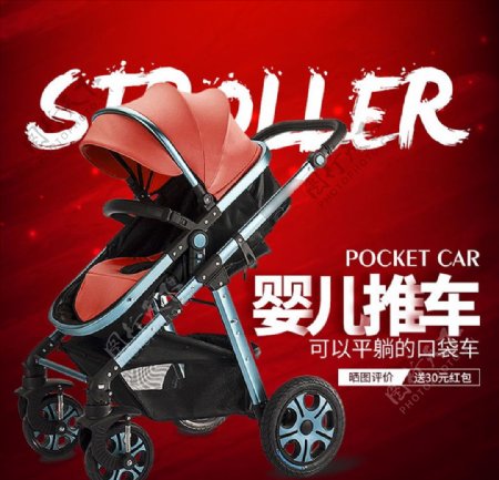 时尚红色婴儿推车直通车主图