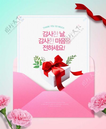 韩系粉色感恩节礼物海报设计