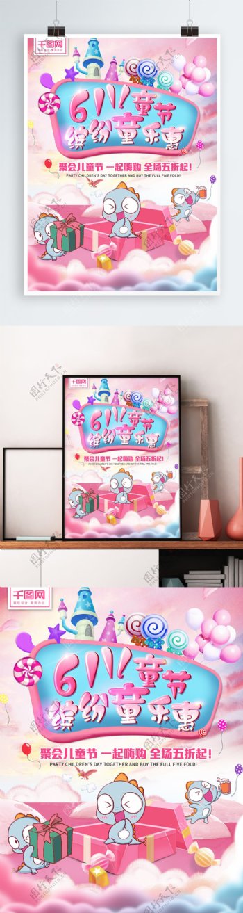 61六一儿童节粉色卡通风创意节日促销海报