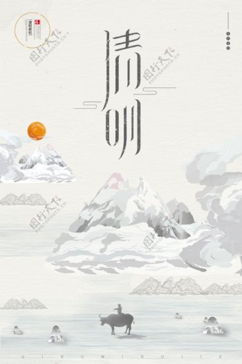 清明传统节日现代中国风海报