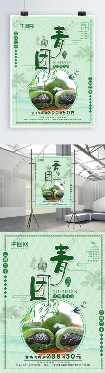 2018绿色小清新清明青团促销海报