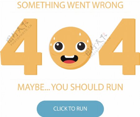 网页404错误页艺术字设计