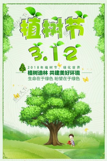 绿色环保植物节海报原创