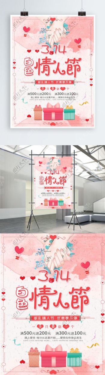 粉色浪漫白色情人节节日海报设计