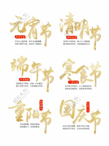 金色中国传统节日字体元素设计