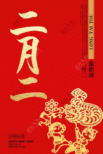 红色中国风二月初二龙抬头海报背景设计