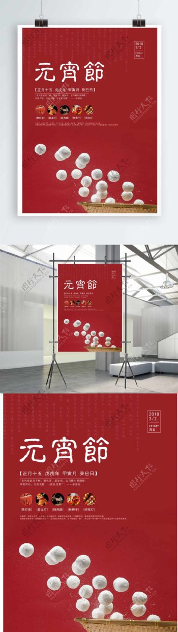 中国传统节日元宵节红色复古时尚海报