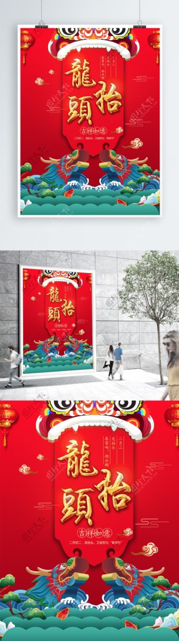 狮子头中国传统节日二月二龙抬头剪龙头海报