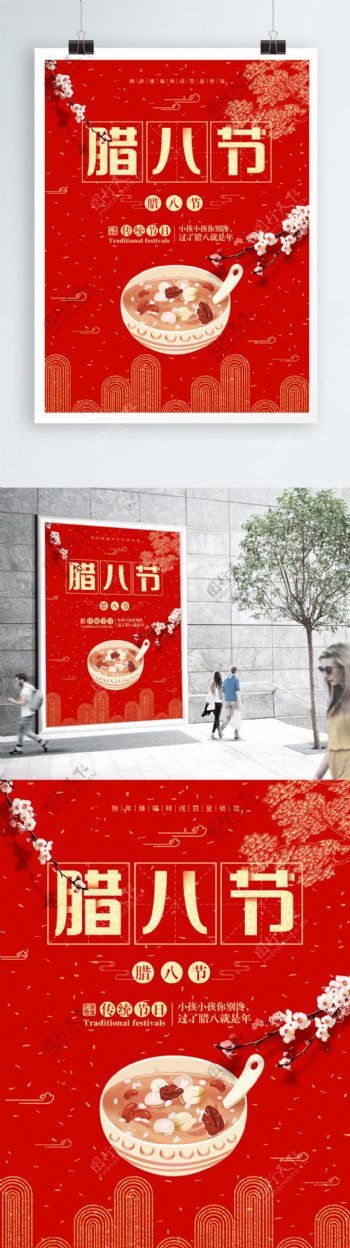 传统节日腊八大红喜庆中国风海报