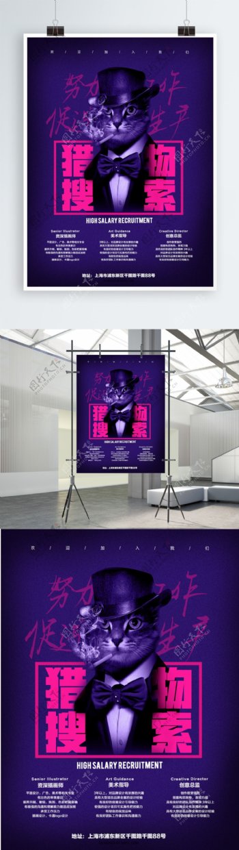 创意紫色招聘海报
