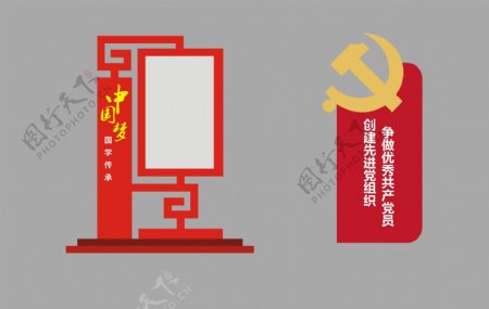 党建中国梦红色展板展架小品党政门牌