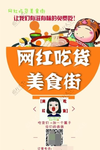 网红美食街宣传单