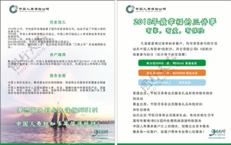 中国人寿保险宣传单