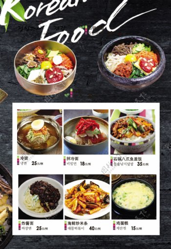 韩式料理餐厅菜单菜谱图片下载