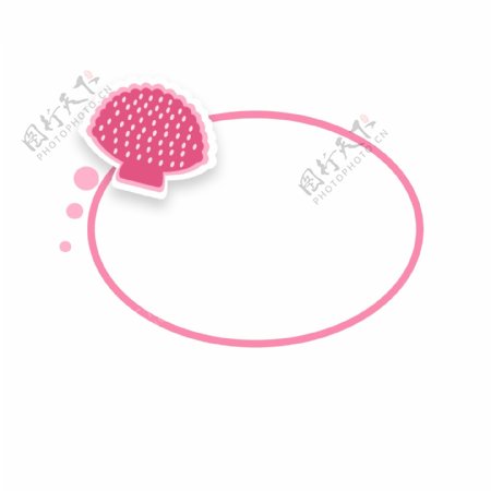 简约粉色贝壳动物会话气泡设计元素