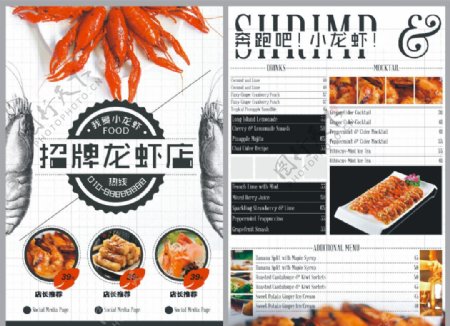 龙虾菜单菜谱价目表
