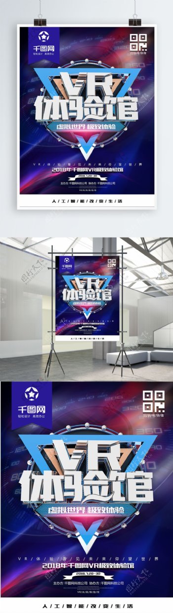 C4D创意炫酷金属字VR科技海报