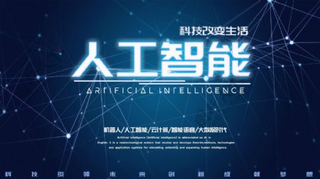 蓝色科技感人工智能商业海报