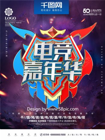 创意炫酷金属质感电竞嘉年华游戏竞技海报