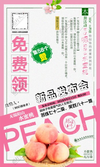 水蜜桃集赞免费领粉色海报