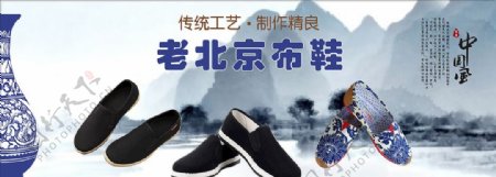 老北京布鞋青花瓷海报