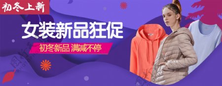 2018淘宝女装广告图海报banner