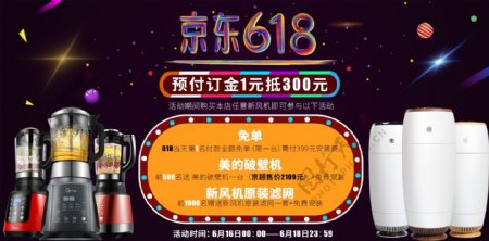 京东618淘宝宣传banner