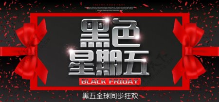 黑色星期五天猫淘宝宣传banner